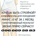 Оригинальные капсулы для похудения купить (Київ)