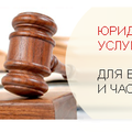 Юридическая помощь (Харьков)