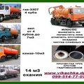 ассенизатор днепропетровск почистить яму от ила (Дніпро)