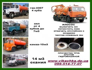 ассенизатор днепропетровск почистить яму от ила (Дніпро)