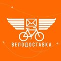Велодоставка - курьерская служба доставки (Кривой Рог)