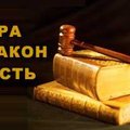 Юридическая консультация или все вопросы к юристу (Харьков)