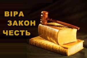 Юридическая консультация или все вопросы к юристу (Харків)