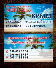 Поездки на КРЫМ, Черное, Азовское моря! (Кривий Ріг)