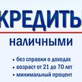 Кредит наличными в Чернигове (Чернигов)