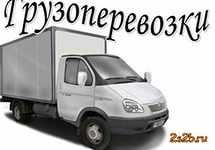 Грузоперевозки по Одессе и Одесской обл. (Одеса)