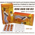 Капсулы для похудения с гиалуроновой кислотой ТРИМ ФАСТ (Киев)