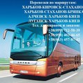Автобусы Луганск-Алчевск (через Россию) (Алчевськ)