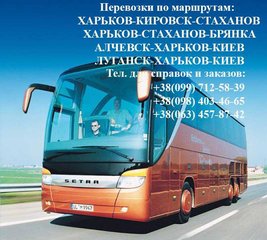 Автобусы Луганск-Алчевск (через Россию) (Алчевск)
