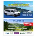   Здійснюю перевезення пасажирів на комфортному мікроавтобусі Mercedes-Benz Vito(8 місць) в Карпати, Закарпаття, Буковель по Україні бенкети, весілля та трансфери.  Якісно, швидко та не дорого. (Ивано-Франковск)