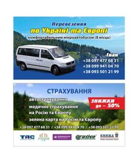   Здійснюю перевезення пасажирів на комфортному мікроавтобусі Mercedes-Benz Vito(8 місць) в Карпати, Закарпаття, Буковель по Україні бенкети, весілля та трансфери.  Якісно, швидко та не дорого. (Ивано-Франковск)