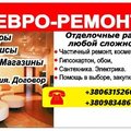 Ремонт квартир в Харькове Качественный ремонт, доступные цены (Харьков)