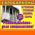 Ремонт балконов Харьков :обшивка, остекление, отделка (Харків)