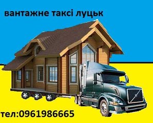 Вантажні перевезення по Волинській області Вантажники Луцьк (Луцьк)