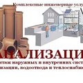 Монтаж наружных и внутренних канализационных систем в Харькове (Харків)