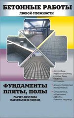 Заливка фундамента, бетонные работы при заливке фундамента (Харків)