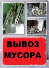 Уборка строительного мусора,вынос,погрузка ,утилизация в Харькове (Харьков)
