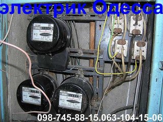электрик. ОДЕССА .063-104-15-06 (Одесса)