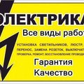 Услуги электрика.Срочный вызов.Замена / ремонт электропроводки.Одесса. (Одеса)