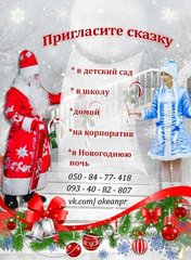 Дед Мороз в детский сад!! (Харьков)