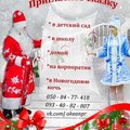 Вызов Деда Мороза на корпоратив (Харків)