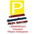  [Р] ПОРТЕР ™ Мувинговая компания (Харків)