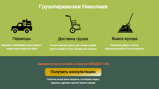 Грузоперевозки по г. Николаеву и Николаевской области (Николаев)