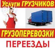 Грузоперевозки Бровары, Область, доставка груза, перевозка мебели, техники, услуги грузчиков 0677474151 (Бровары)