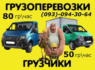 Грузоперевозки перевозка мебели (Бровары)