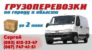 Грузоперевозки по Броварам, Области, перевозка мебели, пианино, вещей, услуги грузчиков 0506645103 (Бровары)