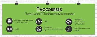 TAC Courses IT Школа (Харків)