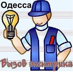 электрик одесса 063-388-33-16,Услуги электрика Одесса,  Электроремонт Одесса,  электромонтаж Одесса,  монтаж и замена электропроводки,  электрик на дом Одесса,  ЭЛЕКТРИК Одесса,телевизор LED повесить на стену,  домашний электрик,  Вызов электрика на дом,  (Одеса)