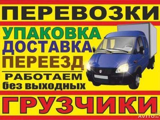 ГРУЗОПЕРЕВОЗКИ БРОВАРЫ, перевезем мебель, вещи, пианино, услуги грузчиков 0677474151, 0936155347 (Бровары)