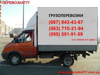 Перевозки Бровары. (Бровары)