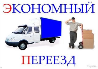 Перевозка мебели Бровары Грузоперевозки Киев ,без выходных (Бровары)