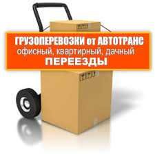 Грузоперевозки Бровары.Доставка груза. (Бровары)