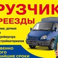 Перевозка мебели Бровары Грузоперевозки Киев ,без выходных не дорого.80 (Бровары)
