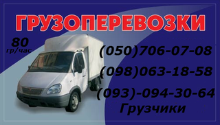 Перевозка мебели Бровары Грузоперевозки Киев ,без выходных (Бровары)