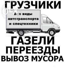 Перевозки по Броварам, Области, мебель, вещи, пианино перевезем, предоставим грузчиков 0677474151, 0936155347 (Бровары)