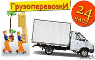 Грузоперевозки перевозка мебели Бровары недорго без выходных (Бровары)