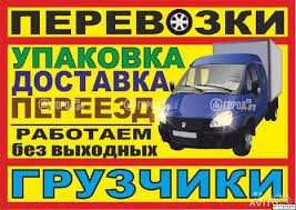 Грузопассажирские перевозки Харьков.Украина.Россия (Харьков)