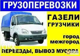 Грузоперевозки Харьков (Харьков)