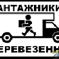 Вантажники та вантажні перевезення за доступною ціною (Тернополь)