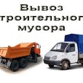 Вывоз мусора Газель, Зил, Камаз! Звоните! (Запоріжжя)