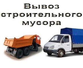 Вывоз мусора Газель, Зил, Камаз! Звоните! (Запорожье)