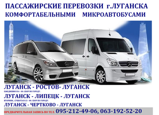 комфортабельные рейсы из в ЛУГАНСКА (Луганск)