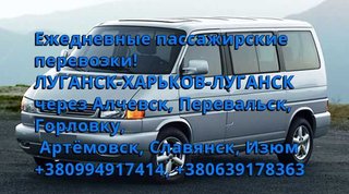 Луганск-Харьков-Луганск (Луганск)