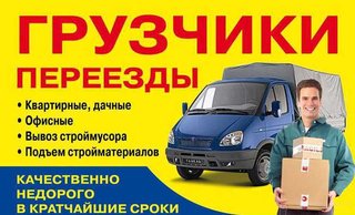Грузоперевозки перевозка мебели(050)706-07-08,(098)063-18-58,(093)094-30-64. Бровары недорго без выходных (Бровары)