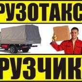 Автогрузоперевозки газелью по Харькову.Квартирные переезды.Грузчики. (Харьков)