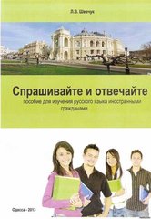 Курсы русского языка для иностранцев в Одессе (Одесса)